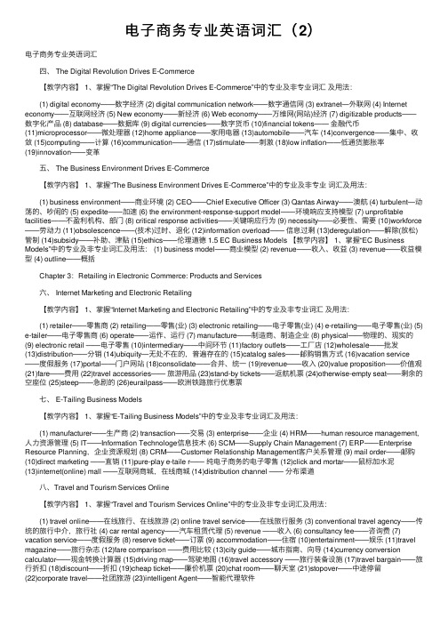 电子商务专业英语词汇（2）