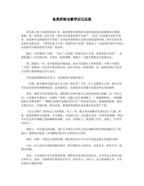 鱼我所欲也教学后记反思