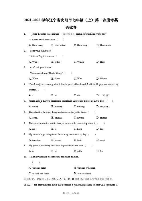 2021-2022学年辽宁省沈阳市七年级(上)第一次段考英语试卷(附答案详解)