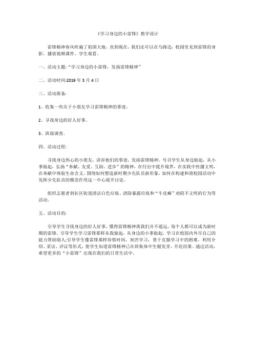 小学综合实践活动《会服务活动  3.学习身边的小雷锋》优质课教案_9