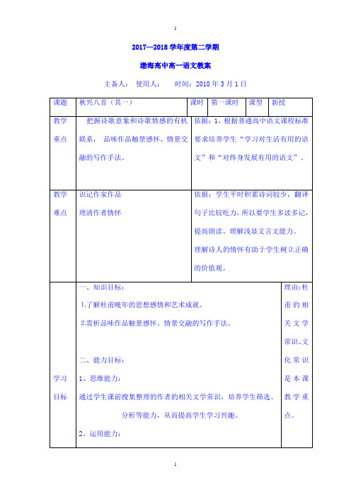 人教版高中语文必修三教案：5秋兴八首第一课时 