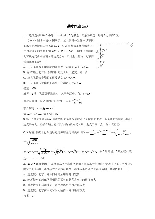 2019高考物理课时作业(三)(含解析)