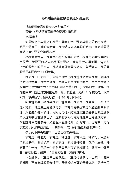 《所谓情商高就是会说话》读后感