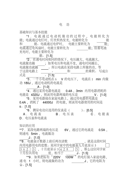 2020物理九年级人教新课标电、功阶梯训练