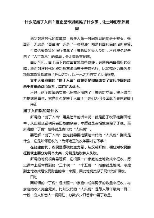 什么是摊丁入亩？雍正皇帝到底摊了什么事，让士绅们集体跳脚