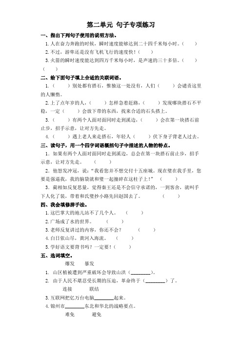 五年级上册语文试题-第二单元 句子专项练习 部编版(含答案)