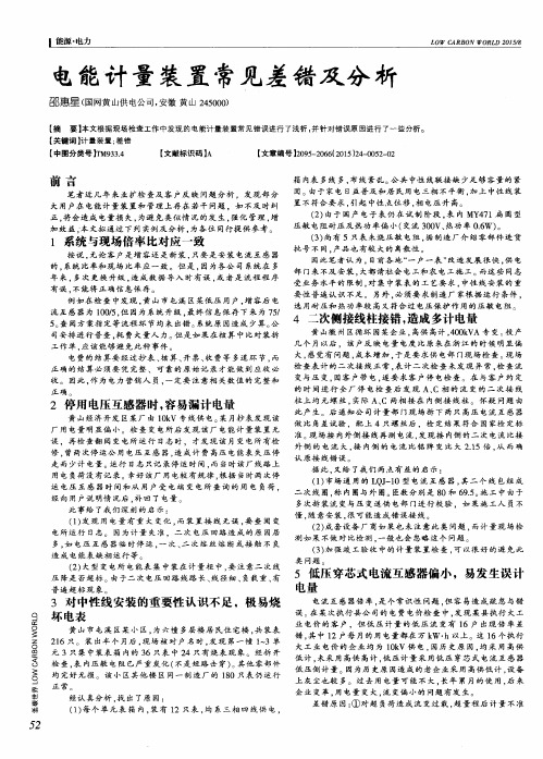 电能计量装置常见差错及分析