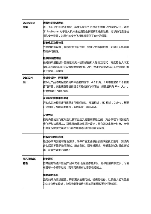 普宙无人机产品文案