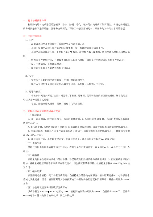 粉末涂料技术资料