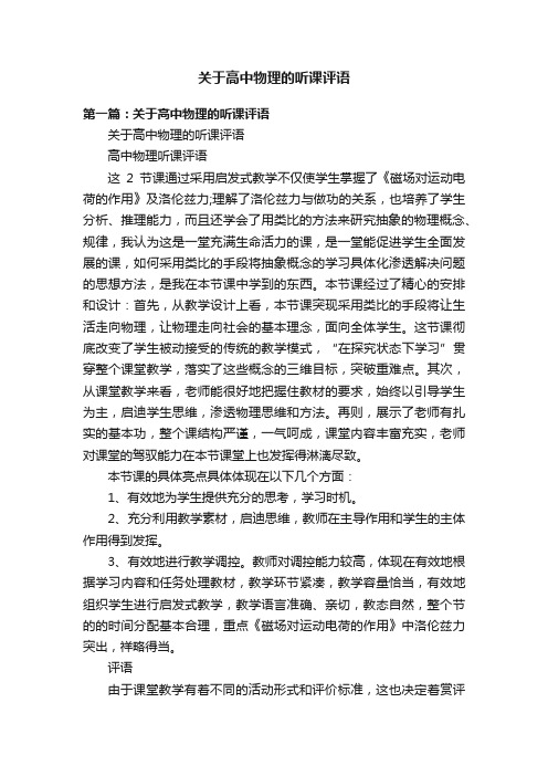 关于高中物理的听课评语