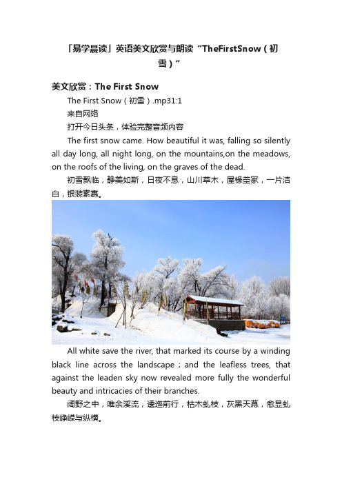 「易学晨读」英语美文欣赏与朗读“TheFirstSnow（初雪）”