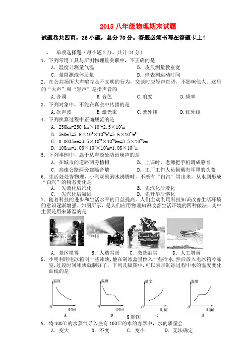 2015八年级物理期末试题