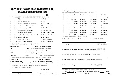 第二学期六年级英语竞赛试题(卷)