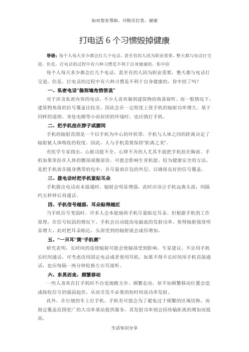 打电话6个习惯毁掉健康