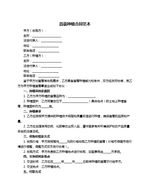 苜蓿种植合同范本