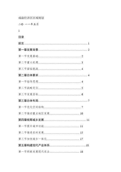 成渝经济区区域规划全文