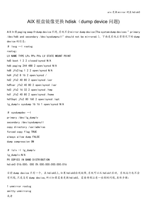 aix更换mirror硬盘hdisk0