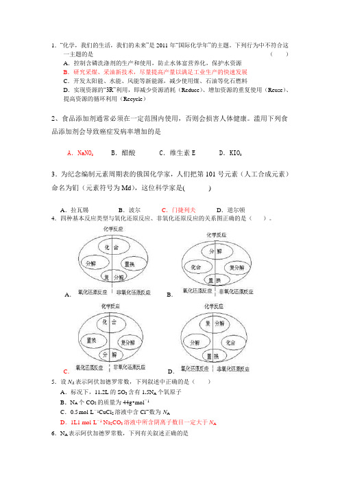 2014高一化学练习(含参考答案)