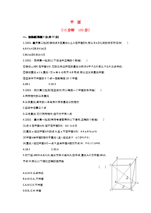 2021-2022高中数学人教版必修2作业：2.1.1平面(系列四)Word版含解析