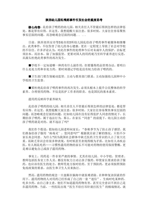 陕西幼儿园乱喂药事件引发社会的重度思考