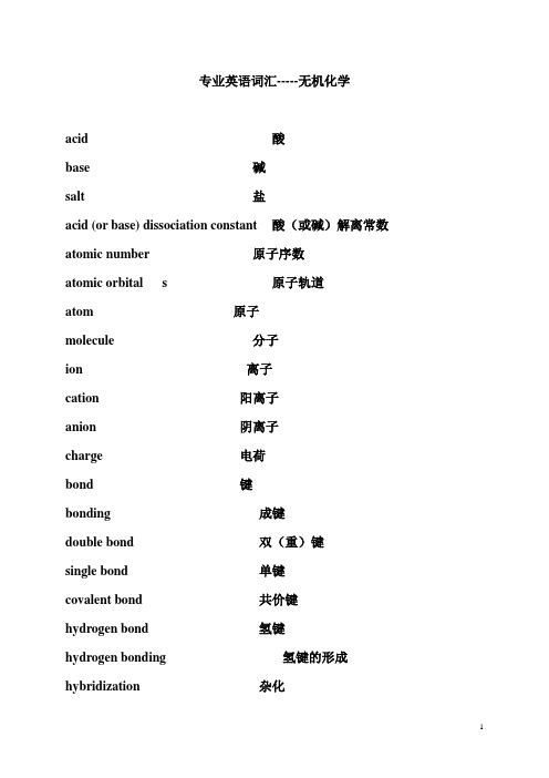 (完整版)无机化学英语词汇