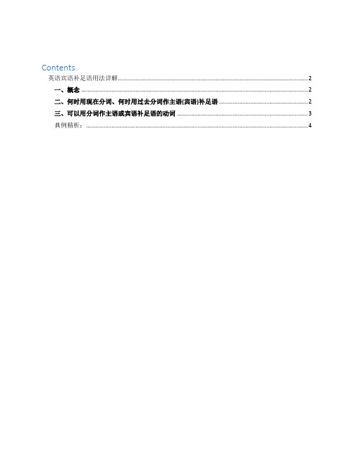 (完整版)英语宾语补足语用法详解