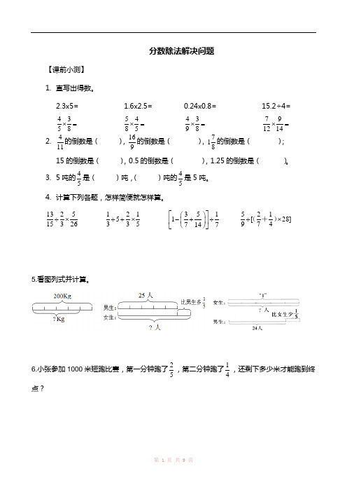 人教版数学六年级上册-分数除法解决问题