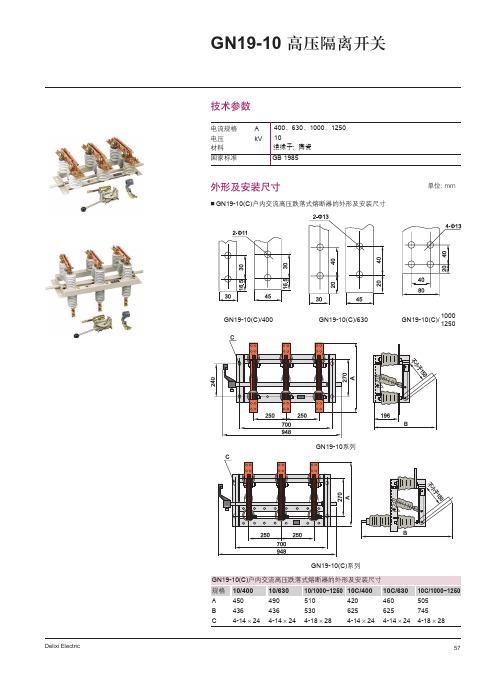 德力西电气GN19-10 高压隔离开关