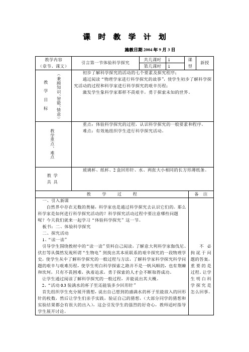 苏科版八年级上物理引言第二节体验科学探究教案