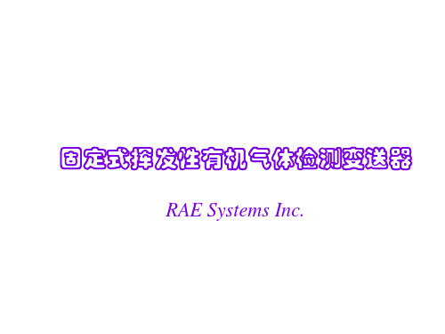 RAEGuard_PID产品简介