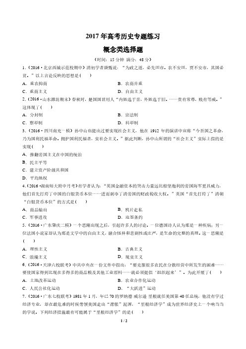 2017年高考历史-概念类选择题-专题练习(七)