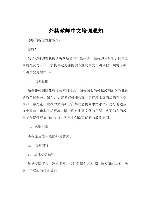 外籍教师中文培训通知