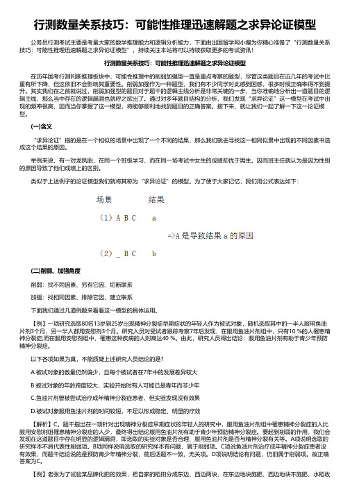 行测数量关系技巧：可能性推理迅速解题之求异论证模型