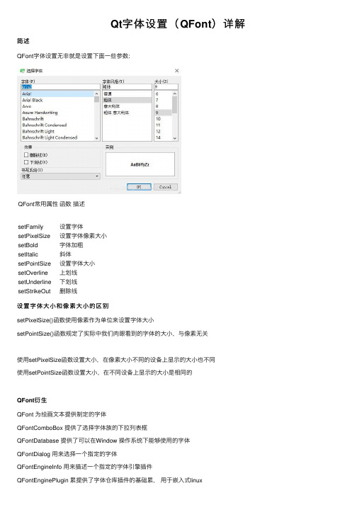 Qt字体设置（QFont）详解