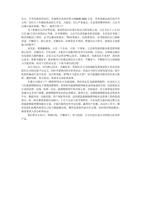 《为了一江清水浩荡东流》学习心得2020范文.docx