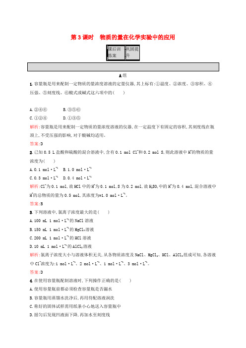 高中化学 第1章 从实验学化学 第二节 化学计量在实验