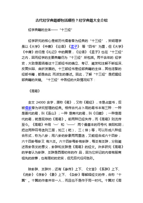 古代经学典籍都包括哪些？经学典籍大全介绍