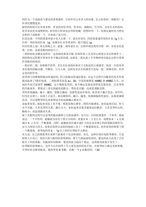 琴码选择