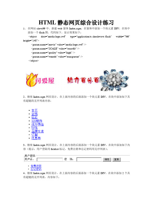 HTML静态网页综合设计练习