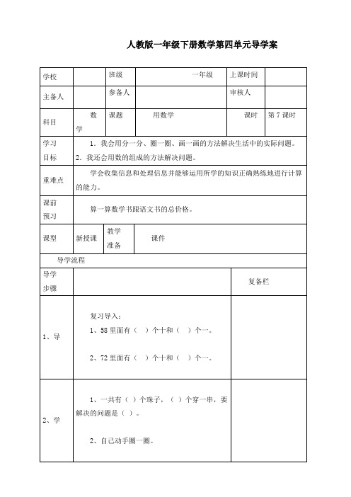 最新人教版一年级数学下册《用数学》精品导学案