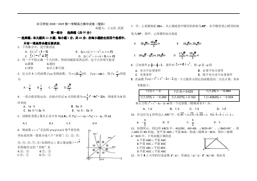 补习学校2008—2009第一学期高三期中试卷(理科)