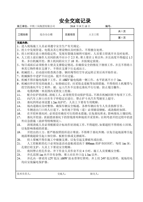 综合办公楼土方工程安全交底