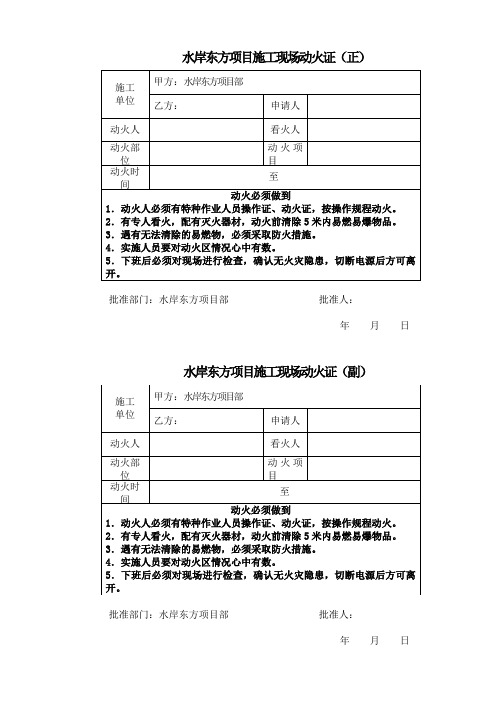 施工现场动火证