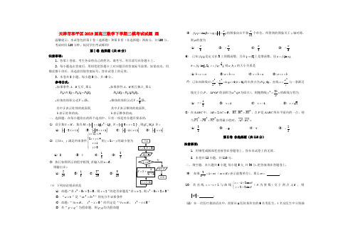 天津市和平区2019届高三数学下学期二模考试试题理