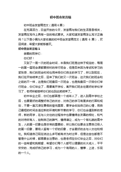 初中班会发言稿