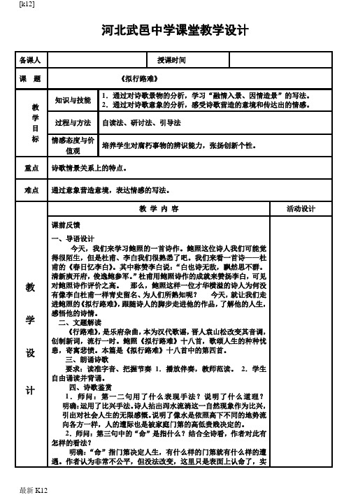 [推荐学习]高中语文 第1单元《拟行路难》教案 新人教版选修《中国古代诗歌散文欣赏》