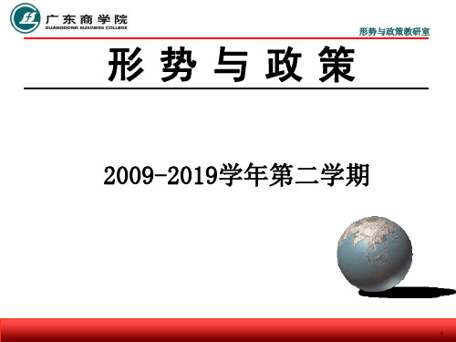 中国教育改革的发展现状与思路49页PPT