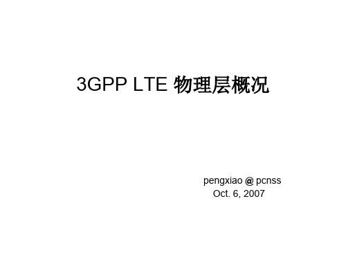 3GPP-LTE物理层简单介绍