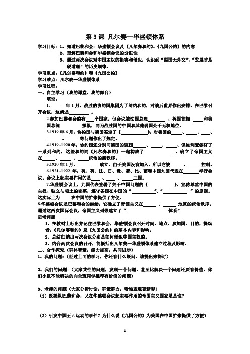 第二单元凡尔赛华盛顿体系下的世界