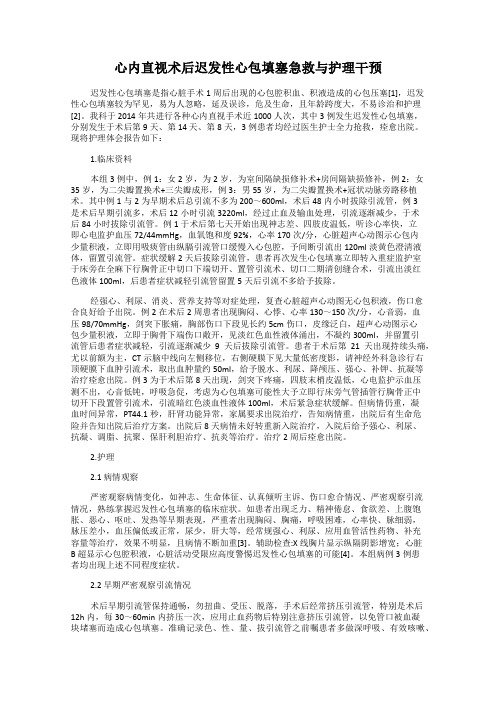 心内直视术后迟发性心包填塞急救与护理干预